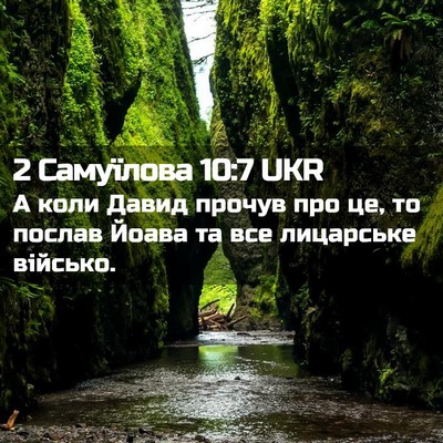 Picture 02 - 2 Самуїлова 10:7 UKR - А коли Давид прочув про це, - Bible Verse Picture