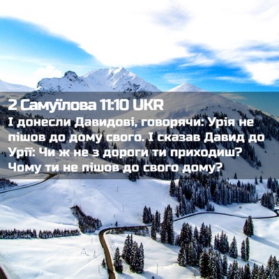 Picture 02 - 2 Самуїлова 11:10 UKR - І донесли Давидові, - Bible Verse Picture