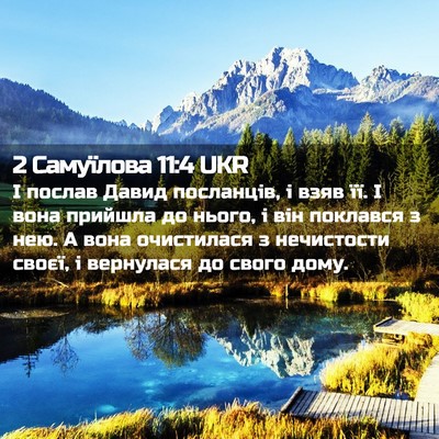 Picture 02 - 2 Самуїлова 11:4 UKR - І послав Давид посланців, і - Bible Verse Picture