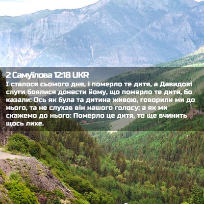 Picture 02 - 2 Самуїлова 12:18 UKR - І сталося сьомого дня, і - Bible Verse Picture