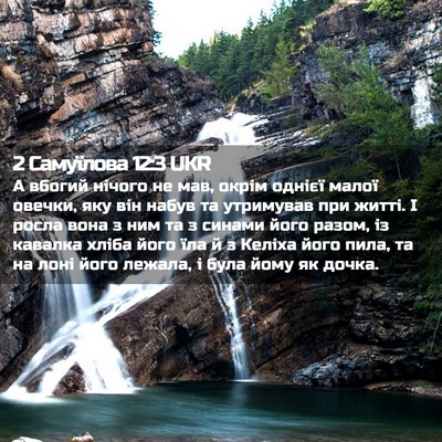 Picture 02 - 2 Самуїлова 12:3 UKR - А вбогий нічого не мав, - Bible Verse Picture