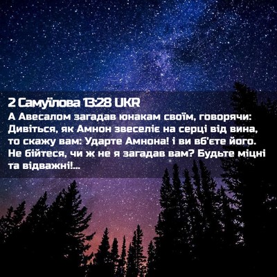 Picture 02 - 2 Самуїлова 13:28 UKR - А Авесалом загадав юнакам - Bible Verse Picture