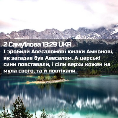 Picture 02 - 2 Самуїлова 13:29 UKR - І зробили Авесаломові - Bible Verse Picture