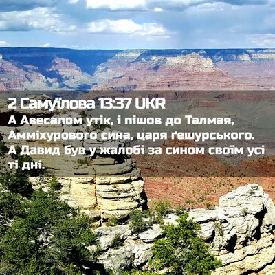 Picture 02 - 2 Самуїлова 13:37 UKR - А Авесалом утік, і пішов до - Bible Verse Picture