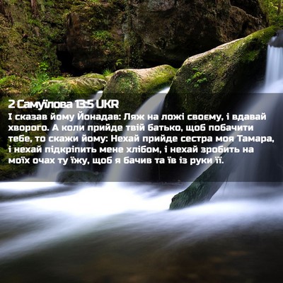 Picture 02 - 2 Самуїлова 13:5 UKR - І сказав йому Йонадав: Ляж - Bible Verse Picture