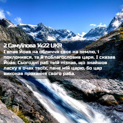 Picture 02 - 2 Самуїлова 14:22 UKR - І впав Йоав на обличчя своє - Bible Verse Picture