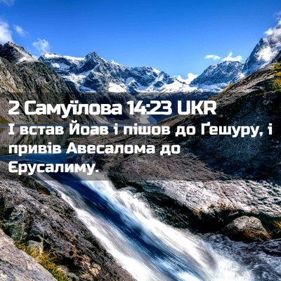 Picture 02 - 2 Самуїлова 14:23 UKR - І встав Йоав і пішов до - Bible Verse Picture