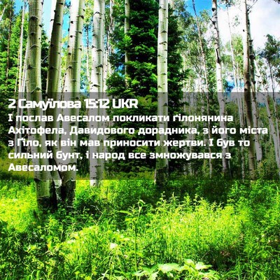Picture 02 - 2 Самуїлова 15:12 UKR - І послав Авесалом - Bible Verse Picture