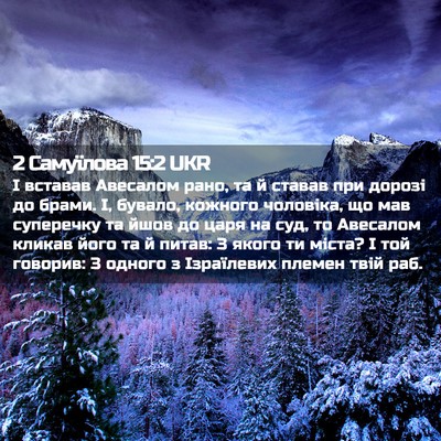 Picture 02 - 2 Самуїлова 15:2 UKR - І вставав Авесалом рано, та - Bible Verse Picture