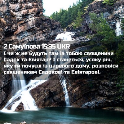 Picture 02 - 2 Самуїлова 15:35 UKR - І чи ж не будуть там із - Bible Verse Picture