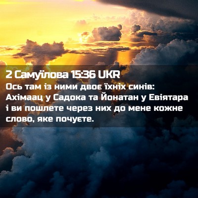 Picture 02 - 2 Самуїлова 15:36 UKR - Ось там із ними двоє їхніх - Bible Verse Picture