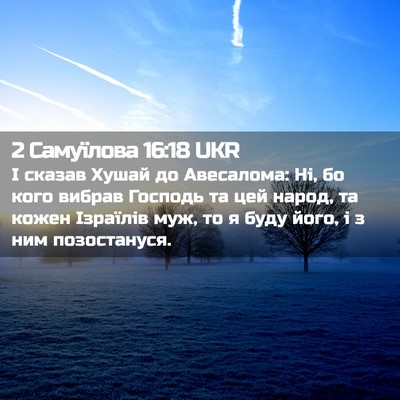 Picture 02 - 2 Самуїлова 16:18 UKR - І сказав Хушай до - Bible Verse Picture