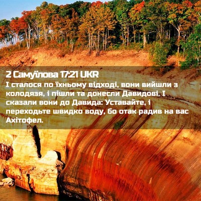 Picture 02 - 2 Самуїлова 17:21 UKR - І сталося по їхньому - Bible Verse Picture