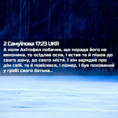 Picture 02 - 2 Самуїлова 17:23 UKR - А коли Ахітофел побачив, що - Bible Verse Picture