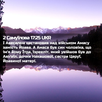 Picture 02 - 2 Самуїлова 17:25 UKR - І Авесалом настановив над - Bible Verse Picture
