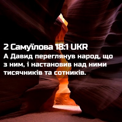 Picture 02 - 2 Самуїлова 18:1 UKR - А Давид переглянув народ, - Bible Verse Picture