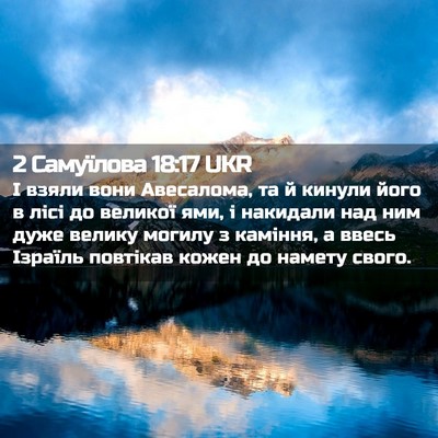 Picture 02 - 2 Самуїлова 18:17 UKR - І взяли вони Авесалома, та - Bible Verse Picture