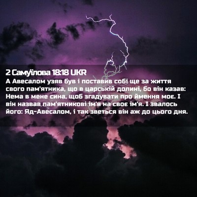 Picture 02 - 2 Самуїлова 18:18 UKR - А Авесалом узяв був і - Bible Verse Picture