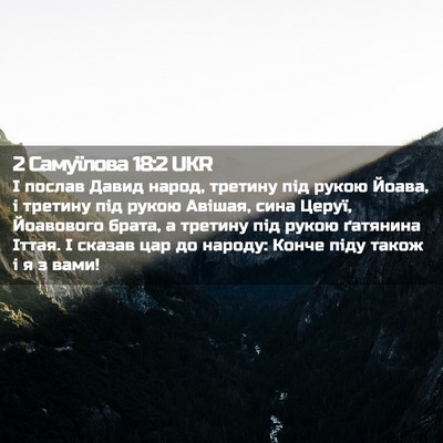 Picture 02 - 2 Самуїлова 18:2 UKR - І послав Давид народ, - Bible Verse Picture