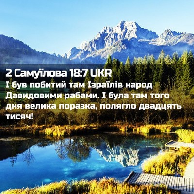 Picture 02 - 2 Самуїлова 18:7 UKR - І був побитий там Ізраїлів - Bible Verse Picture