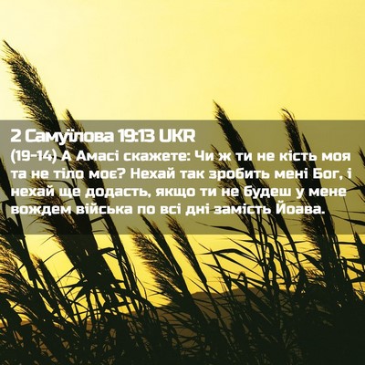 Picture 02 - 2 Самуїлова 19:13 UKR - (19-14) А Амасі скажете: Чи ж - Bible Verse Picture