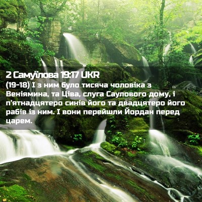 Picture 02 - 2 Самуїлова 19:17 UKR - (19-18) І з ним було тисяча - Bible Verse Picture