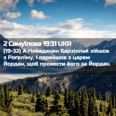 Picture 02 - 2 Самуїлова 19:31 UKR - (19-32) А ґілеадянин - Bible Verse Picture