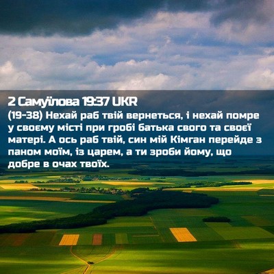 Picture 02 - 2 Самуїлова 19:37 UKR - (19-38) Нехай раб твій - Bible Verse Picture