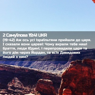 Picture 02 - 2 Самуїлова 19:41 UKR - (19-42) Аж ось усі ізраїльтяни - Bible Verse Picture