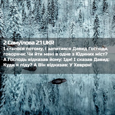 Picture 02 - 2 Самуїлова 2:1 UKR - І сталося потому, і - Bible Verse Picture
