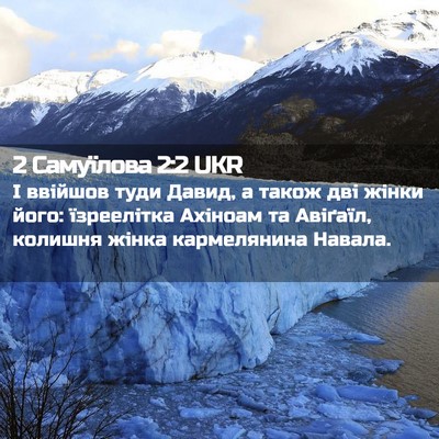 Picture 02 - 2 Самуїлова 2:2 UKR - І ввійшов туди Давид, а - Bible Verse Picture