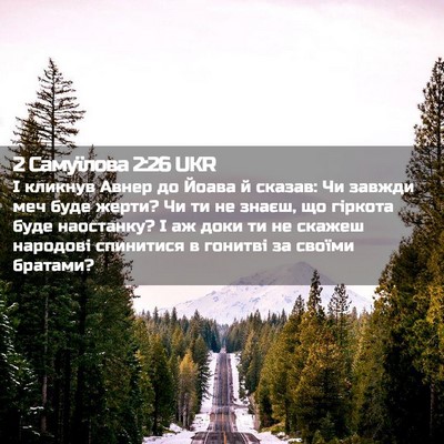 Picture 02 - 2 Самуїлова 2:26 UKR - І кликнув Авнер до Йоава й - Bible Verse Picture