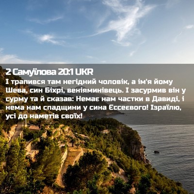 Picture 02 - 2 Самуїлова 20:1 UKR - І трапився там негідний - Bible Verse Picture