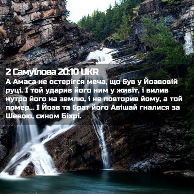 Picture 02 - 2 Самуїлова 20:10 UKR - А Амаса не остерігся меча, - Bible Verse Picture