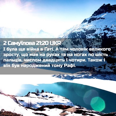 Picture 02 - 2 Самуїлова 21:20 UKR - І була ще війна в Ґаті. А - Bible Verse Picture