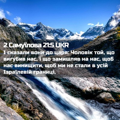Picture 02 - 2 Самуїлова 21:5 UKR - І сказали вони до царя: - Bible Verse Picture