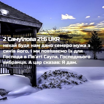 Picture 02 - 2 Самуїлова 21:6 UKR - нехай буде нам дано семеро - Bible Verse Picture