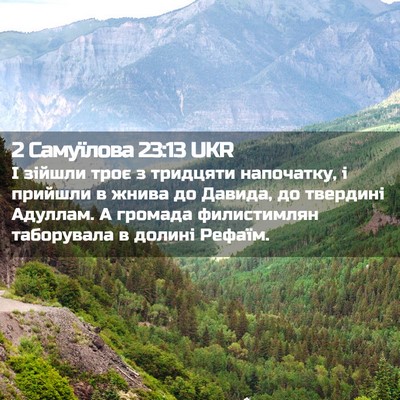 Picture 02 - 2 Самуїлова 23:13 UKR - І зійшли троє з тридцяти - Bible Verse Picture