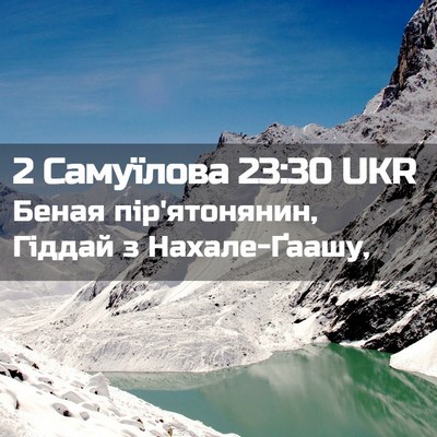 Picture 02 - 2 Самуїлова 23:30 UKR - Беная пір'ятонянин, Гіддай - Bible Verse Picture
