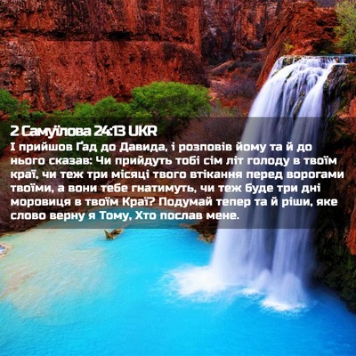 Picture 02 - 2 Самуїлова 24:13 UKR - І прийшов Ґад до Давида, і - Bible Verse Picture