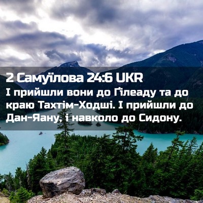 Picture 02 - 2 Самуїлова 24:6 UKR - І прийшли вони до Ґілеаду - Bible Verse Picture