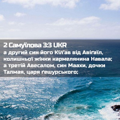 Picture 02 - 2 Самуїлова 3:3 UKR - а другий син його Кіл'ав - Bible Verse Picture