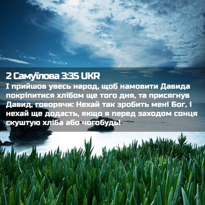 Picture 02 - 2 Самуїлова 3:35 UKR - І прийшов увесь народ, щоб - Bible Verse Picture