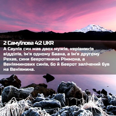 Picture 02 - 2 Самуїлова 4:2 UKR - А Саулів син мав двох - Bible Verse Picture
