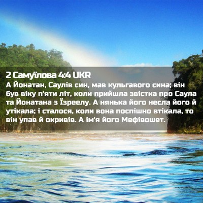 Picture 02 - 2 Самуїлова 4:4 UKR - А Йонатан, Саулів син, мав - Bible Verse Picture