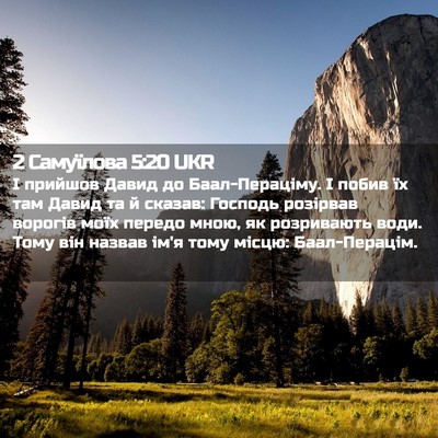 Picture 02 - 2 Самуїлова 5:20 UKR - І прийшов Давид до - Bible Verse Picture