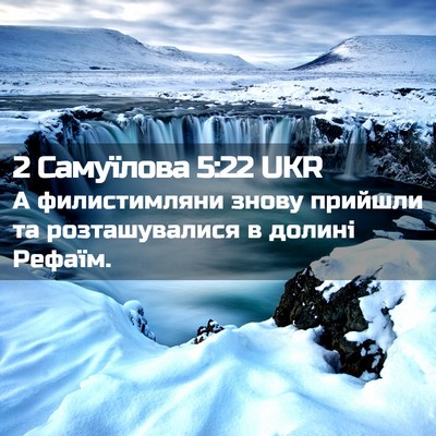 Picture 02 - 2 Самуїлова 5:22 UKR - А филистимляни знову - Bible Verse Picture
