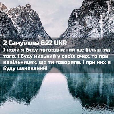 Picture 02 - 2 Самуїлова 6:22 UKR - І коли я буду погорджений - Bible Verse Picture