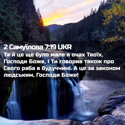 Picture 02 - 2 Самуїлова 7:19 UKR - Та й це ще було мале в очах - Bible Verse Picture
