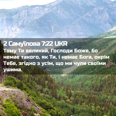 Picture 02 - 2 Самуїлова 7:22 UKR - Тому Ти великий, Господи - Bible Verse Picture